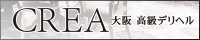 大阪高級デリヘル クレア 未経験 素人在籍 風俗店